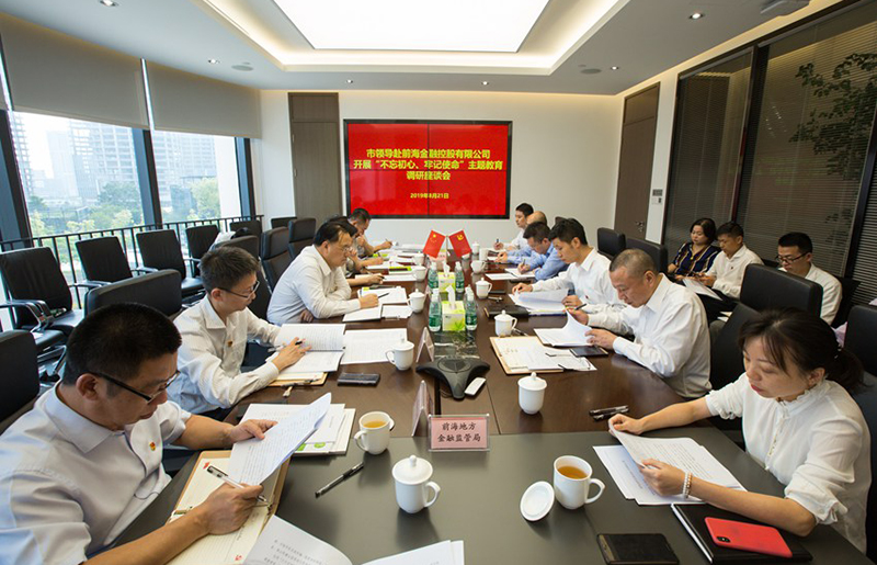 前海管理局局長杜鵬帶隊到前海金控開展“不忘初心、牢記使命”主題教育調研